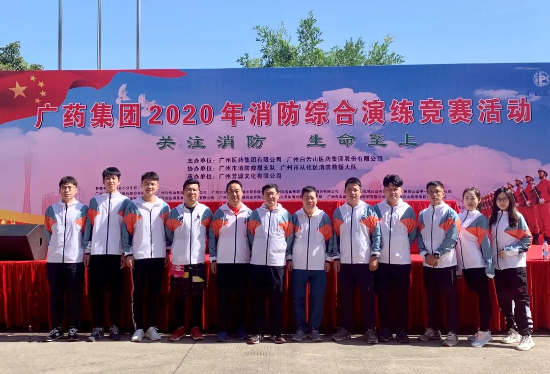 白云山j9国际集团公司荣获广药集团2020年消防综合演练较量优良奖