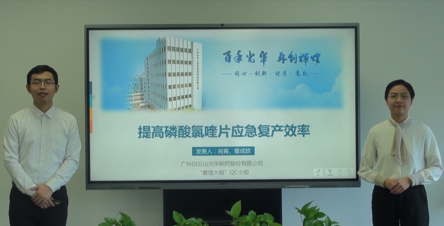 白云山j9国际集团公司在全国QC成就颁发创佳绩
