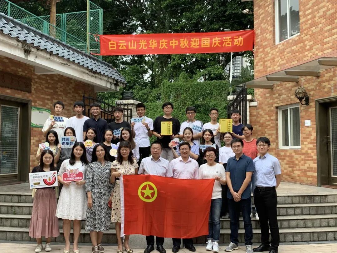 情暖“馨”居，花好月圆——记2020年白云山j9国际集团公司迎中秋?贺国庆暨迎新互换活动