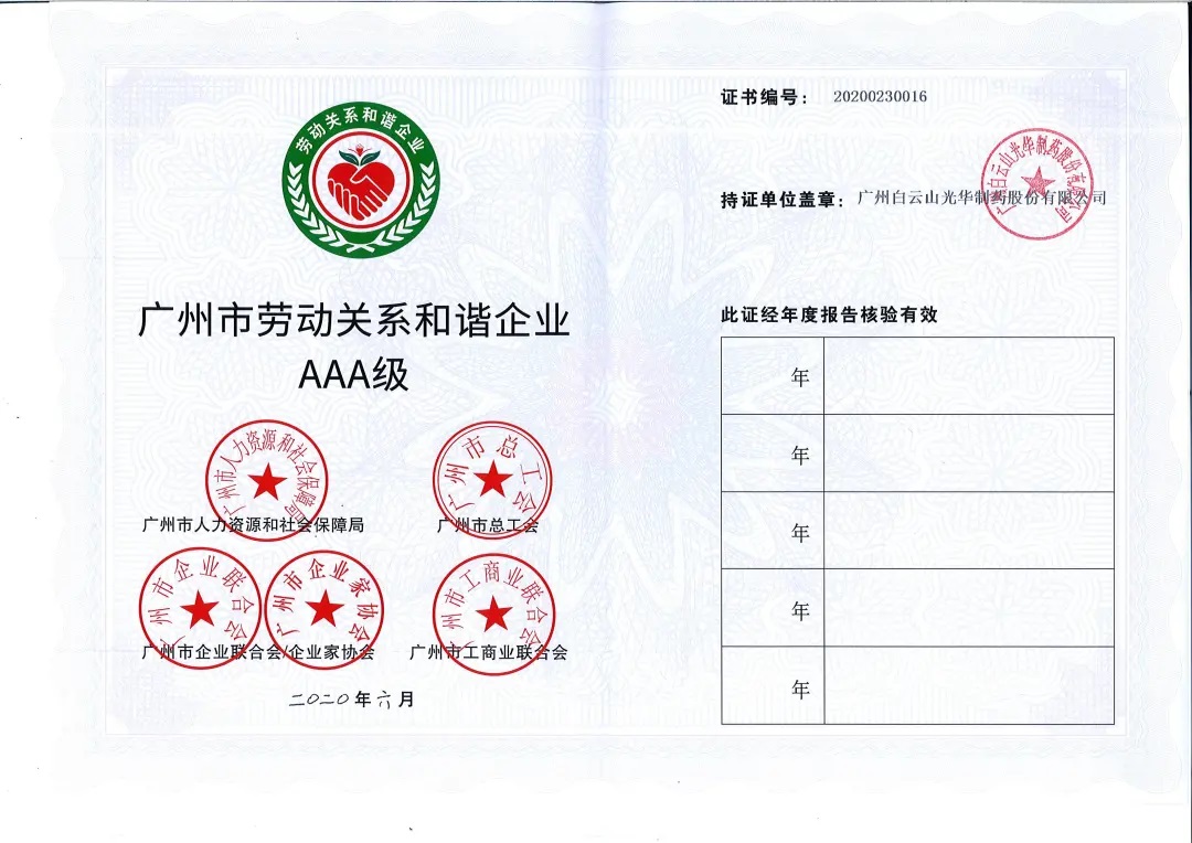 【喜讯】白云山j9国际集团公司荣获2020年 “昭通市劳动关系和谐企业AAA级”称号