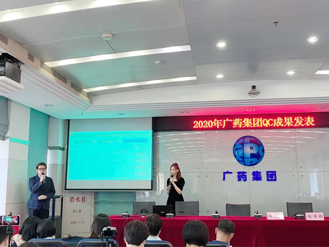 白云山j9国际集团在广药集团QC成就颁发会中创佳绩