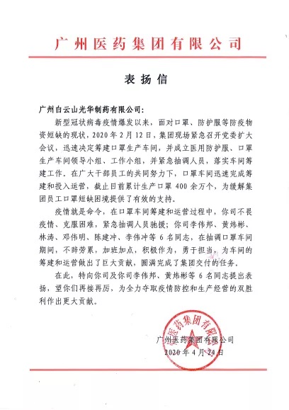 j9国际集团“精锐”驰援白云山壹护，助推“广药速度”