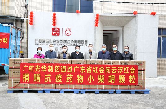 送温暖献爱心永一向歇！白云山j9国际集团捐赠幼柴胡颗粒驰援广东云。ǔ中拢
