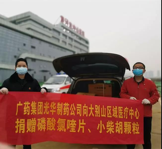 白云山j9国际集团公司爱心捐赠磷酸氯喹片、 幼柴胡颗粒已到达湖北、河南