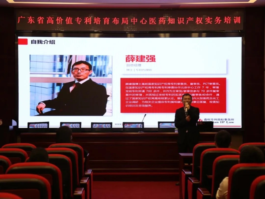 白云山j9国际集团公司进行知识产权系列培训讲座