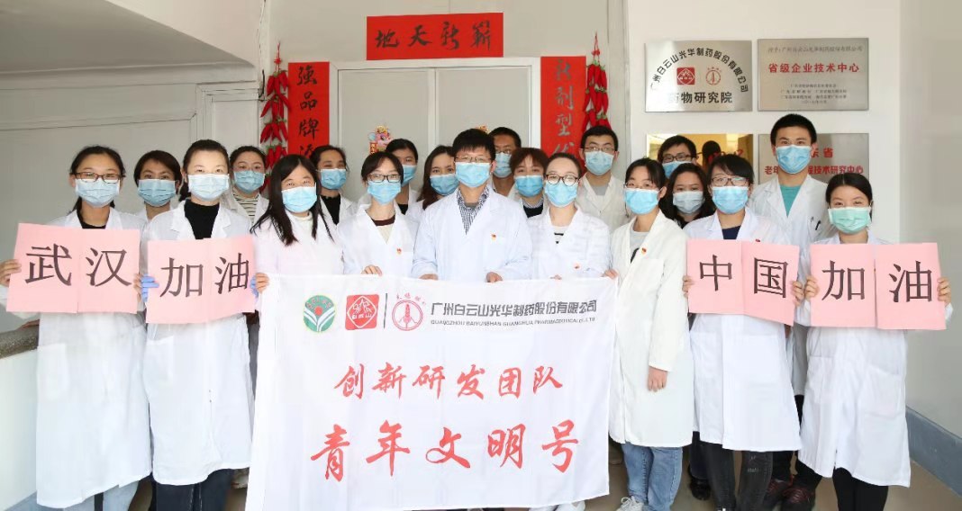 白云山j9国际集团公司创新研发团队被定名为 “广东省青年文化号”