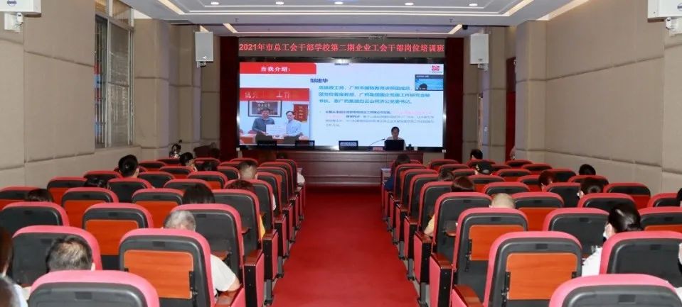 市总工会第二期企业工会干部培训班在白云山j9国际集团公司顺利进行