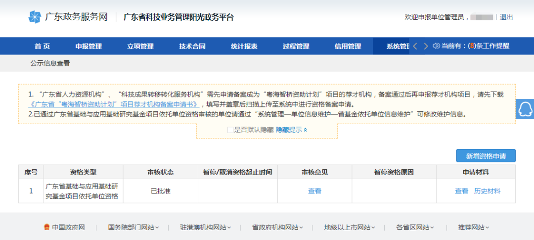 喜讯|白云山j9国际集团公司获批广东省基础与利用基础钻研基金项目依附单元