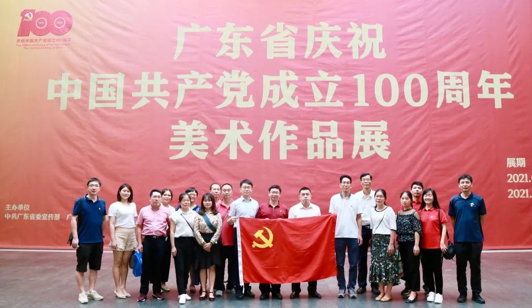 追寻红色印记，赓续红色血脉——白云山j9国际集团公司组织党员干部参观“广东省庆祝中国共产党成立100周年美术文章展”