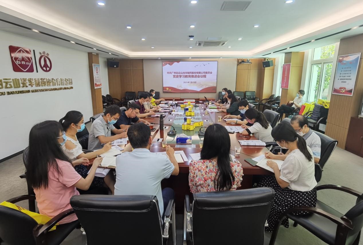 坚韧不拔跟党走，凝心聚力促发展——白云山j9国际集团公司党委召开党史进建教育推动会
