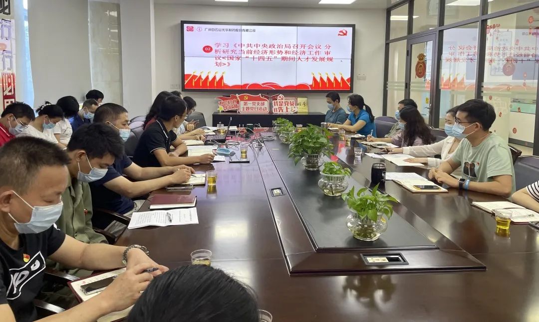 弘扬革命心灵 践行责任担任——白云山j9国际集团公司第一党支部召开党支部大会暨主题党日活动