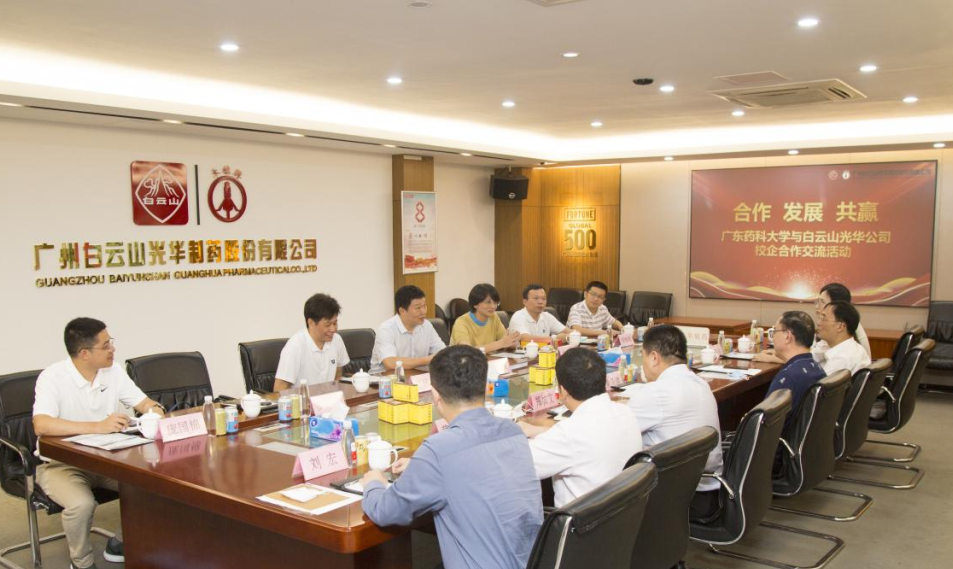 合作 发展 共赢——广东药科大学党委副书记巫宏星一行到白云山j9国际集团公司发展访企拓岗活动