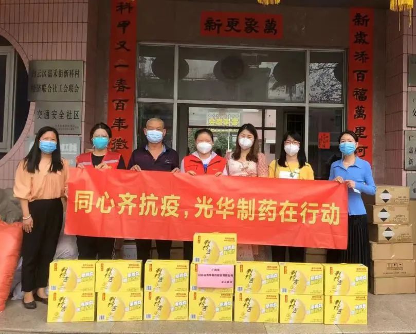 传递赞美！白云山j9国际集团公司荣登海珠抗疫企业前锋榜