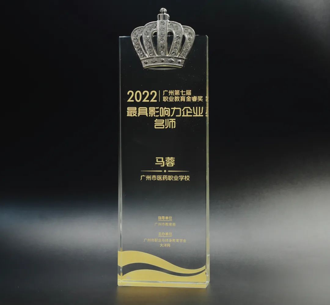 喜讯丨白云山j9国际集团公司马蓉获2022年昭通市第七届职业教育金睿奖“最具影响力企业名师”