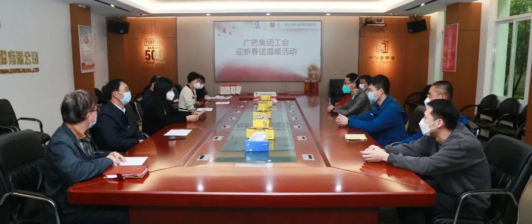 春节慰问送温暖 浓浓关切暖人心——广药集团工会、白云山j9国际集团公司工会发展春节前慰问活动
