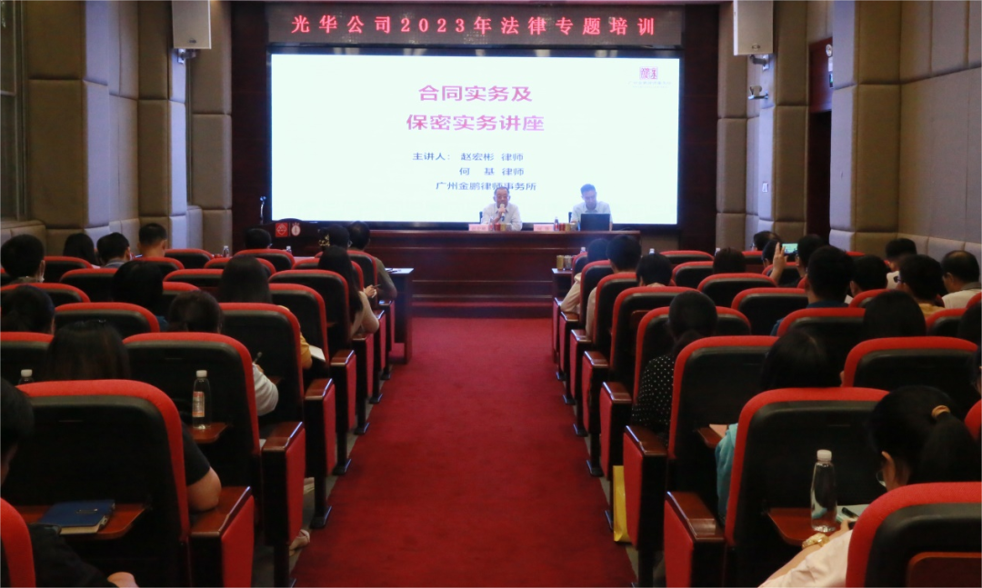 白云山j9国际集团公司发展2023年司法专题培训