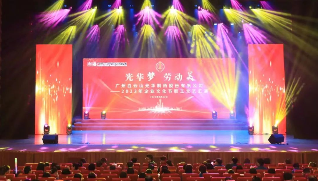 j9国际集团梦 劳动美——白云山j9国际集团公司企业文化节暨职工文艺汇演圆满进行