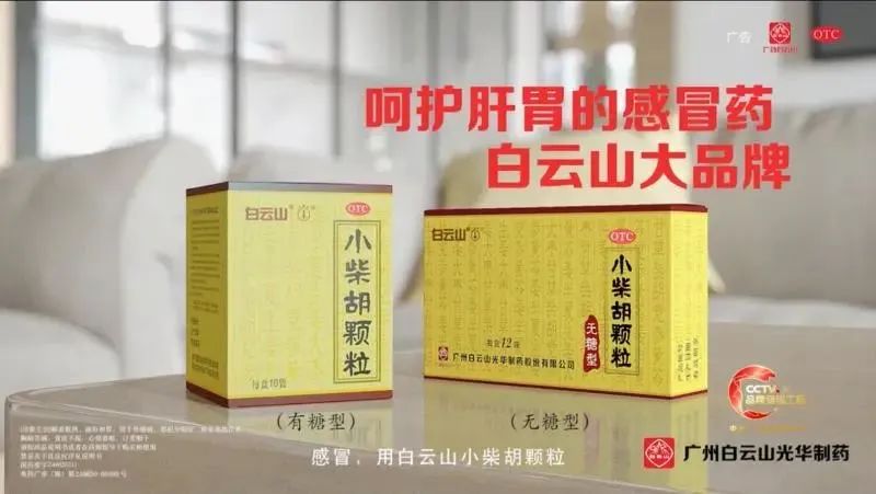 昭通日报 | 流感高发、病例增多，白云山幼柴胡等感冒药市场需要旺盛