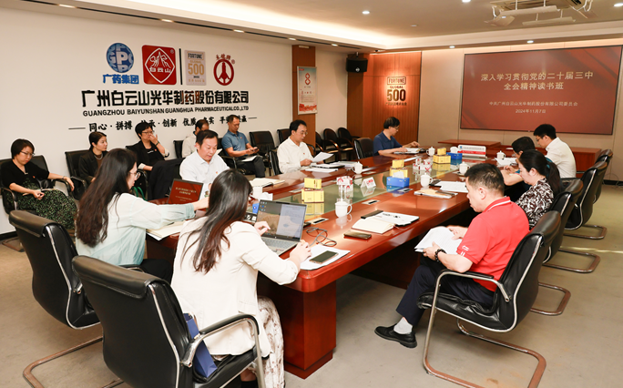 白云山j9国际集团公司召开党委理论进建中心组（扩大）会议暨进建贯彻党的二十届三中全会心灵想书班