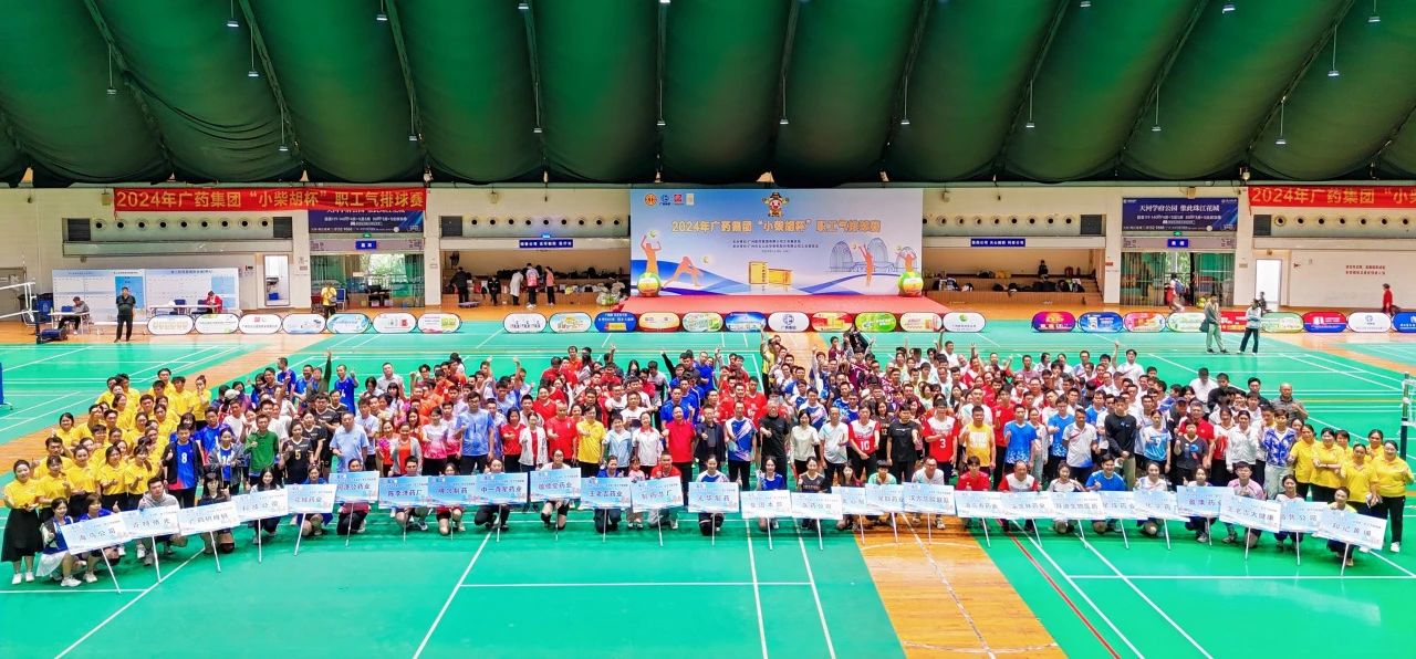 白云山j9国际集团公司在2024年广药集团“幼柴胡杯”职工气排球赛中斩获佳绩