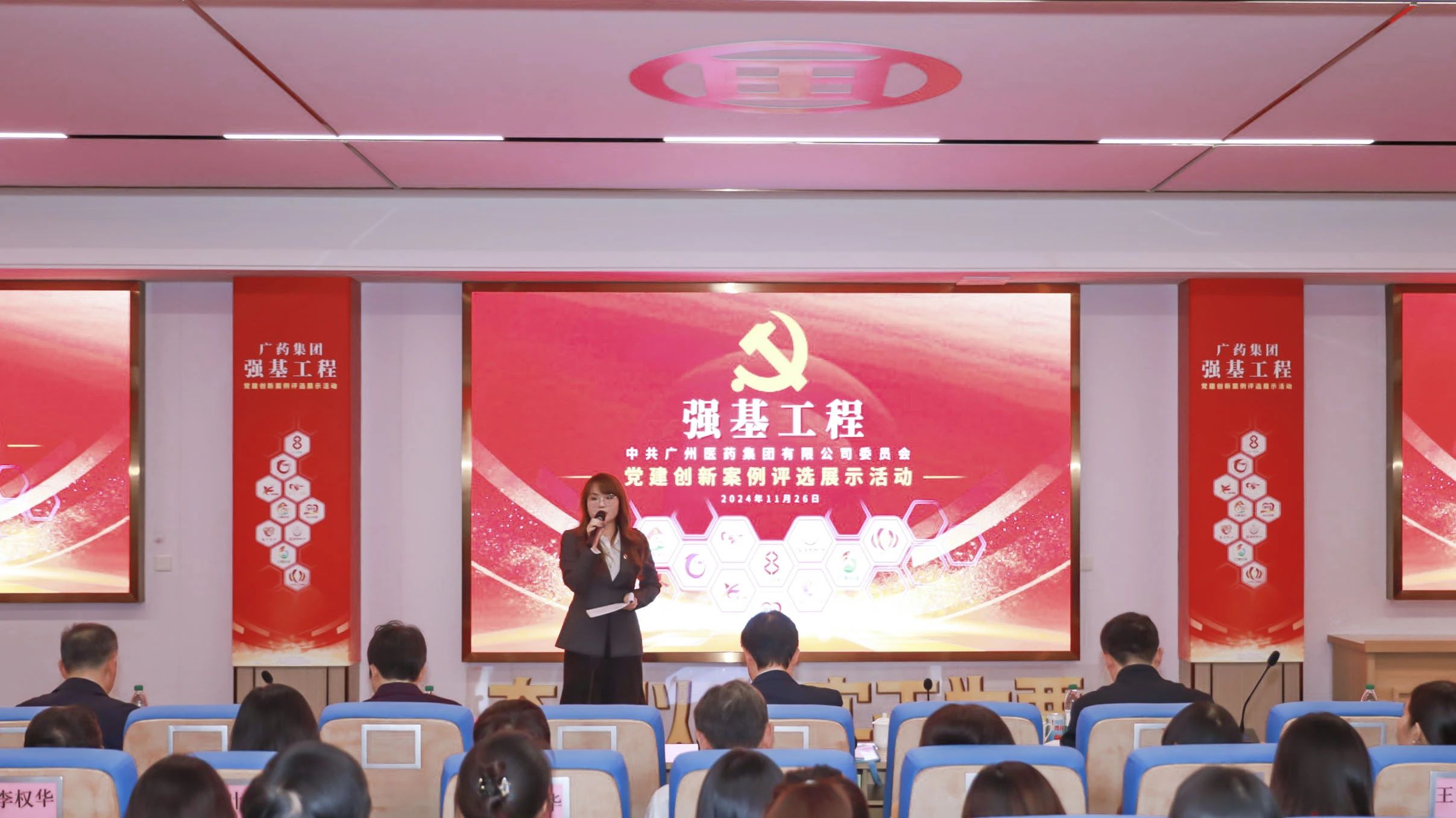 党建引领 强基赋能 |白云山j9国际集团公司在广药集团“强基工程”党建创新案例评比展示活动获佳绩