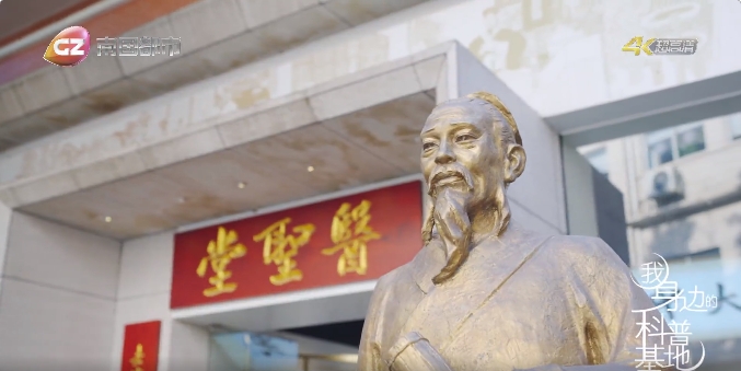 《我身边的科普基地》：白云山j9国际集团医圣堂科普基地
