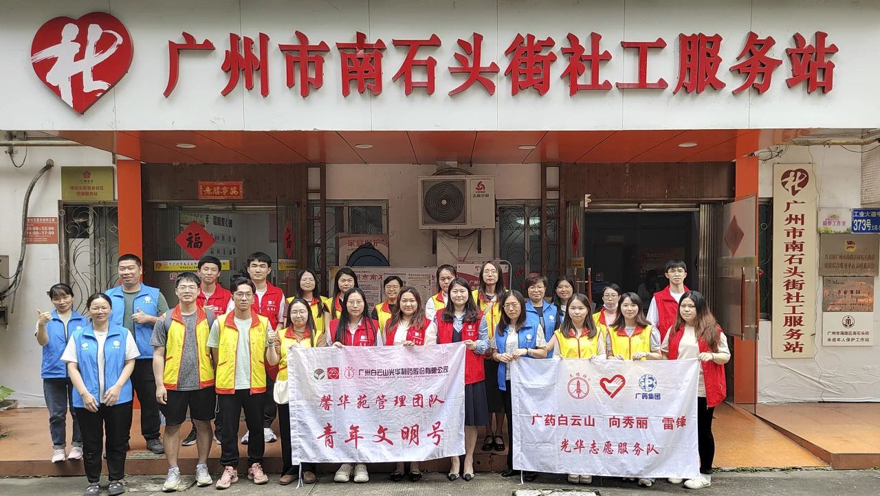 学雷锋 志青春——白云山j9国际集团公司团委发展2024年学雷锋自愿服务活动