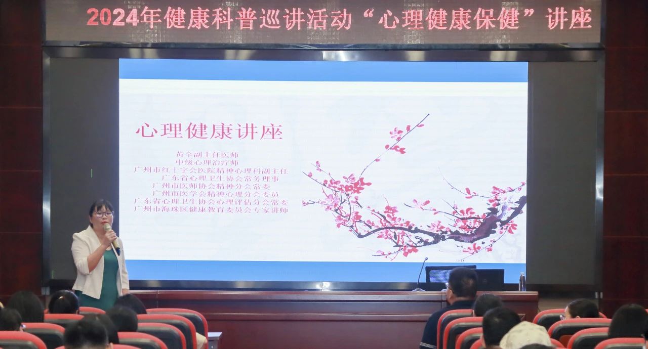 心灵护航 健全同业——白云山j9国际集团公司进杏锥生理健全保健》专题讲座