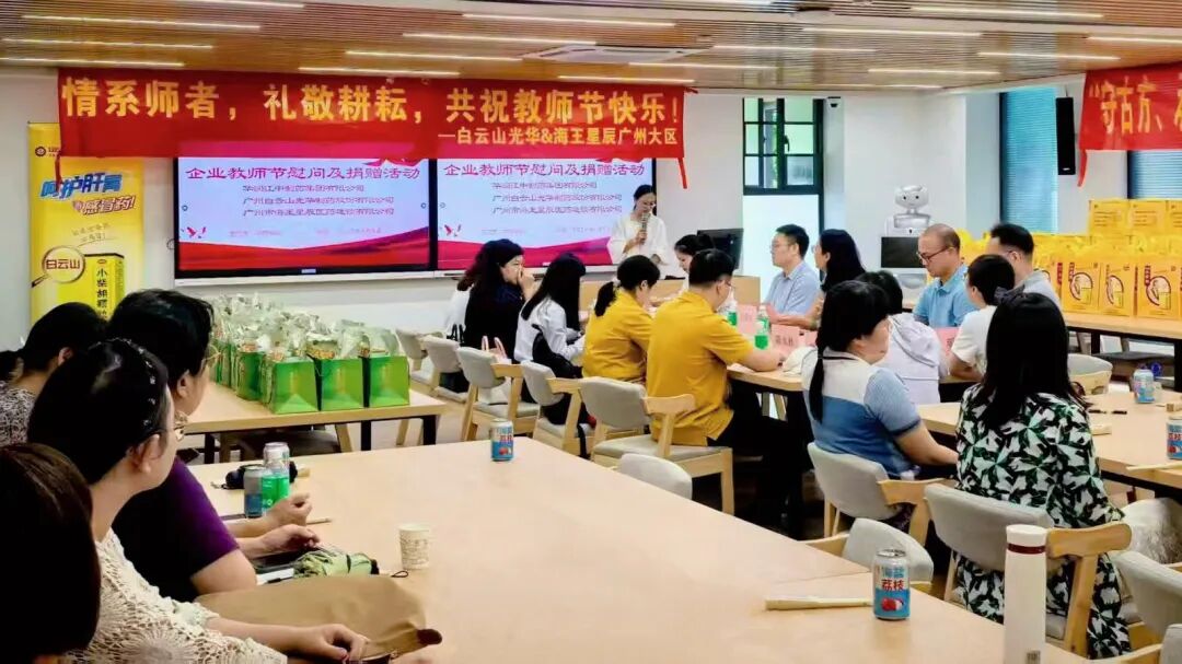 礼敬园丁，传承岐黄——白云山j9国际集团造药成功进行老师节校企座谈会暨慰问活动
