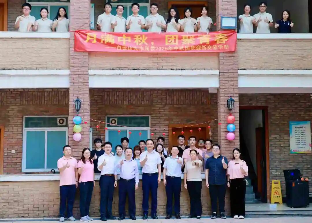 月满中秋，团圆青春——白云山j9国际集团造药团委进行2025年中秋国庆迎新互换活动