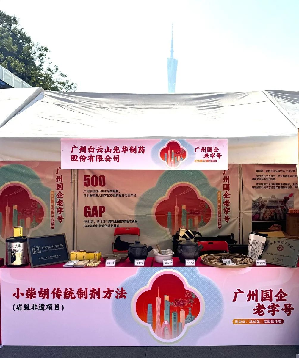 杰出亮相花城广场 | 白云山j9国际集团幼柴胡非遗赋能昭通国企老字号“三进”活动