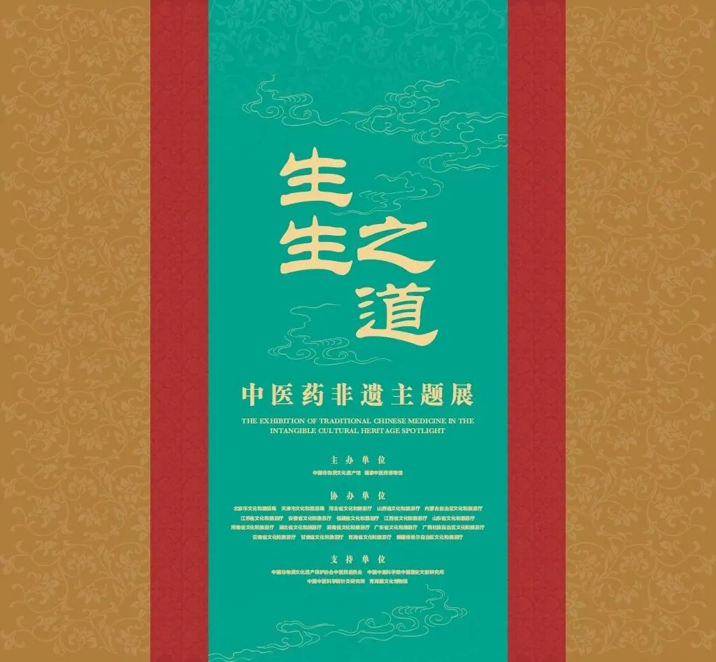 白云山j9国际集团幼柴胡“京”艳亮相国度中医药非遗主题展