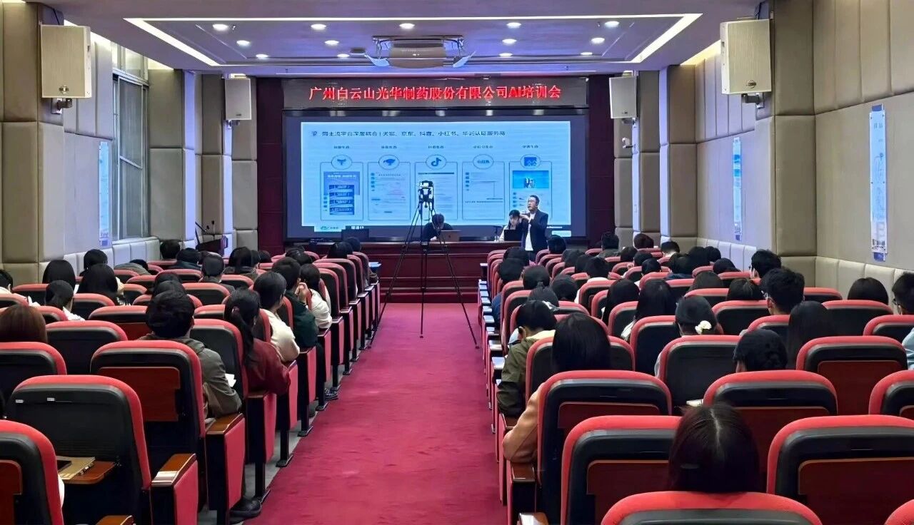 白云山j9国际集团造药进行AI培训会，赋能员工数智化能力